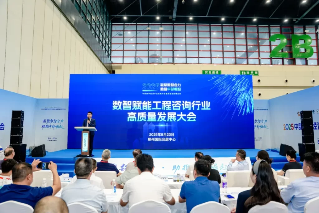 重磅大会 | 数智赋能工程咨询行业高质量发展大会成功举办！