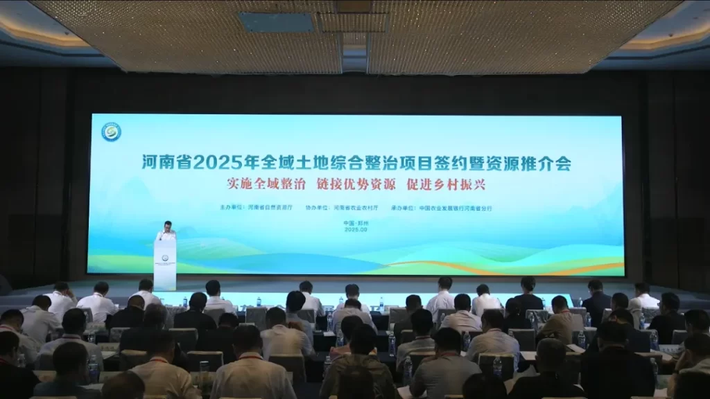 公司要闻 | 德泓咨询参加河南省2025年全域土地综合整治签约推介会