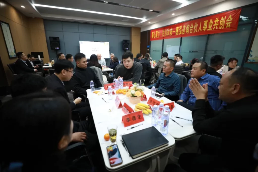 公司要闻 | 凝心聚力，共创未来！德泓咨询首期合伙人事业共创会圆满举办