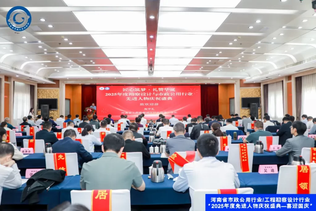 公司要闻 | 德泓咨询受邀出席2025年度勘察设计与市政公用行业先进人物庆祝盛典