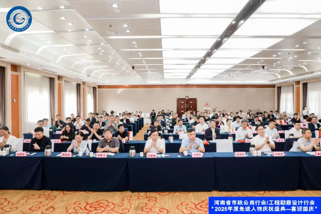 公司要闻 | 德泓咨询受邀出席2025年度勘察设计与市政公用行业先进人物庆祝盛典